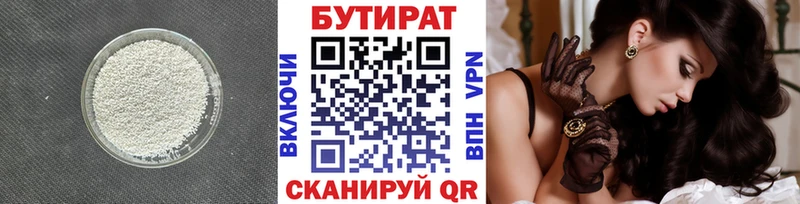БУТИРАТ 1.4BDO  Купить где  Октябрьск 